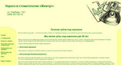 Desktop Screenshot of narkozi.msk.ru